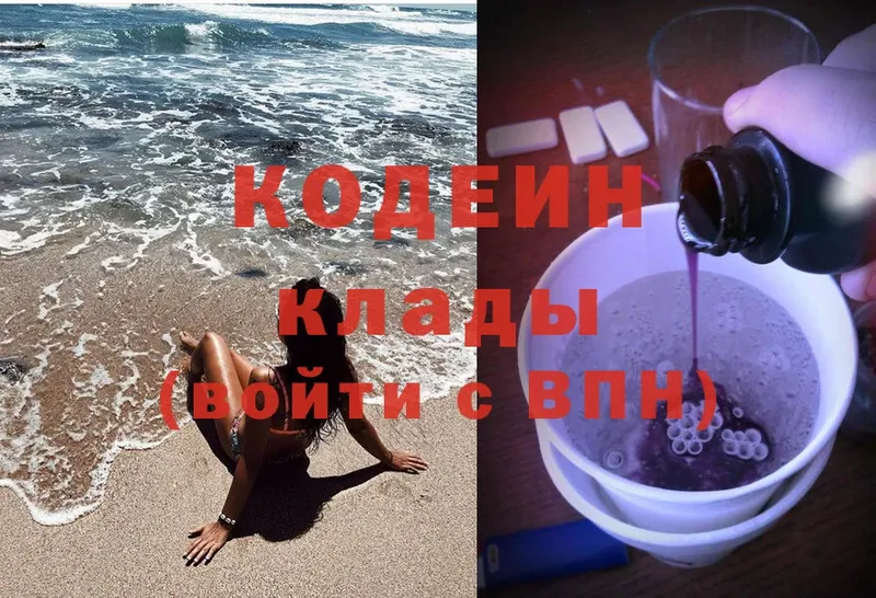 Кодеиновый сироп Lean Purple Drank  Заполярный 